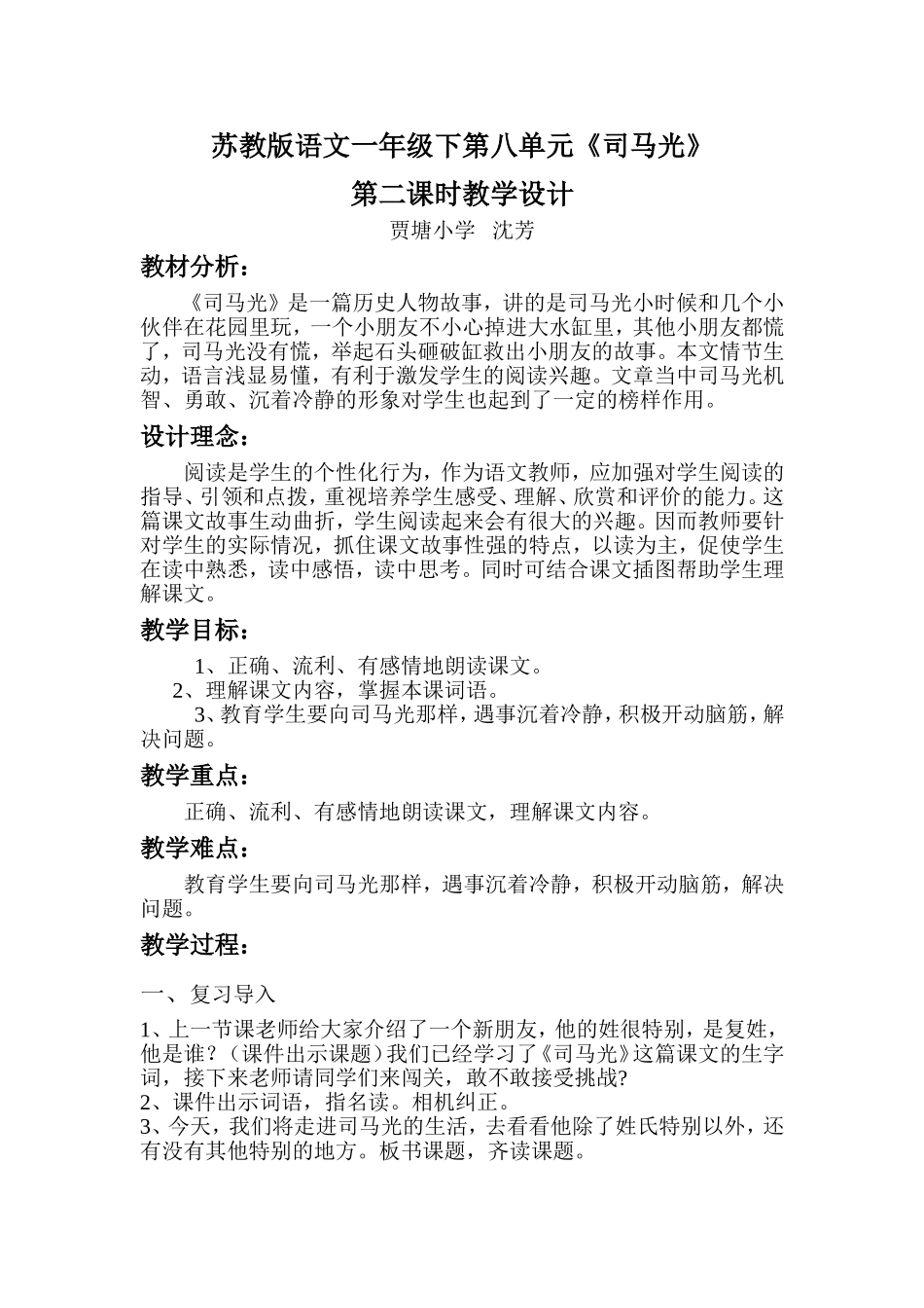 《司马光》教学设计_第1页