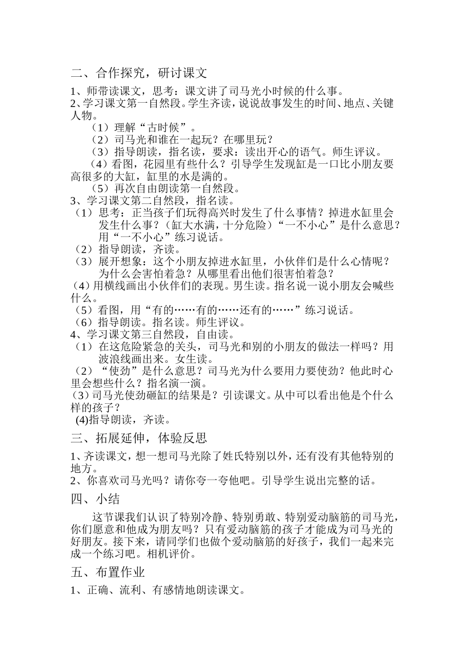 《司马光》教学设计_第2页