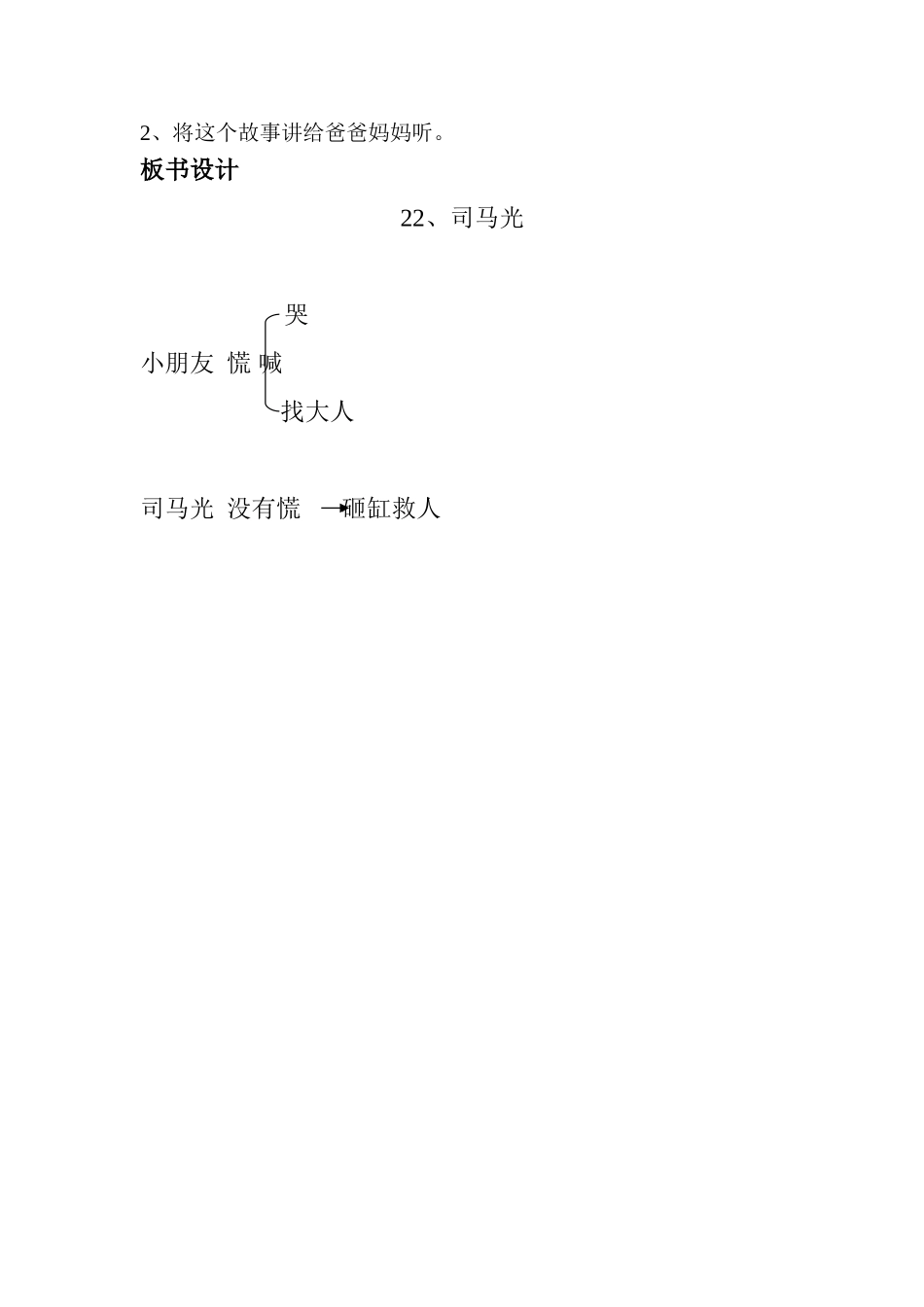 《司马光》教学设计_第3页