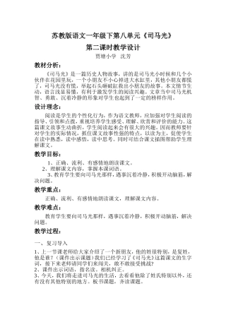 《司马光》教学设计