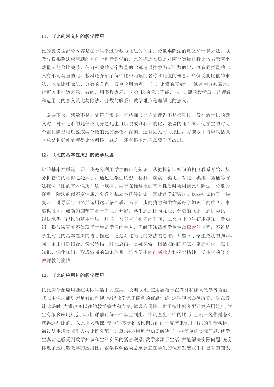 、比的教学反思_第1页