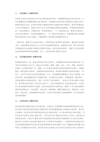 、比的教学反思