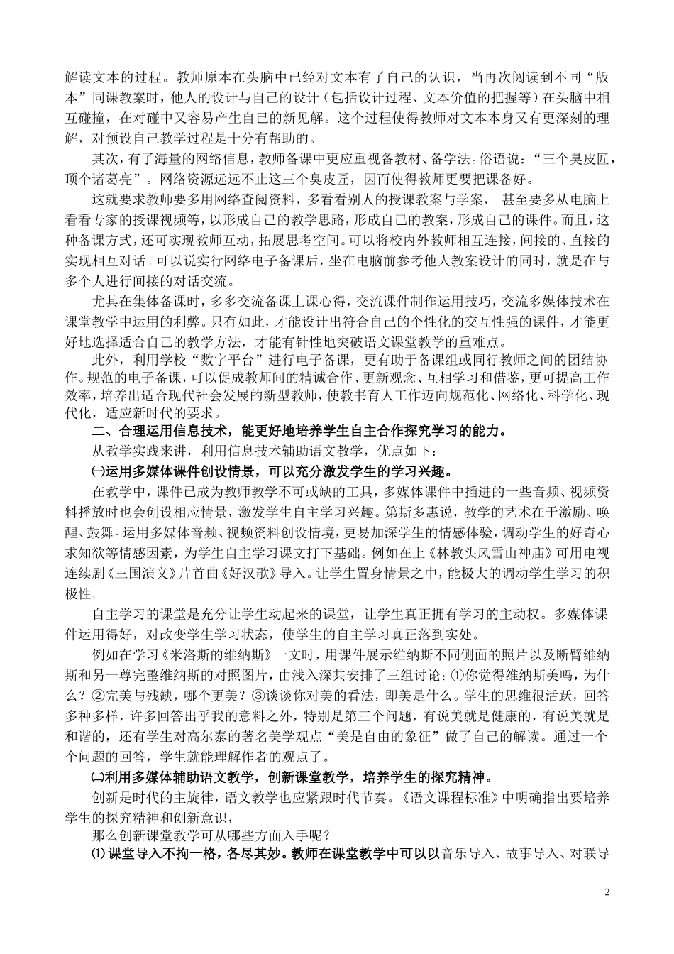 论文：信息技术在高中语文课堂教学中的合理运用---白吉祥_第2页