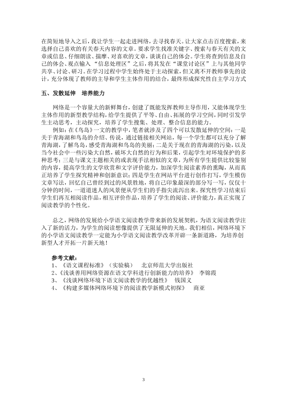 行知杯(网络环境下的阅读教学)_第3页