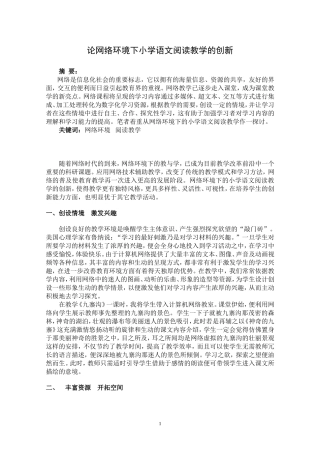 行知杯(网络环境下的阅读教学)