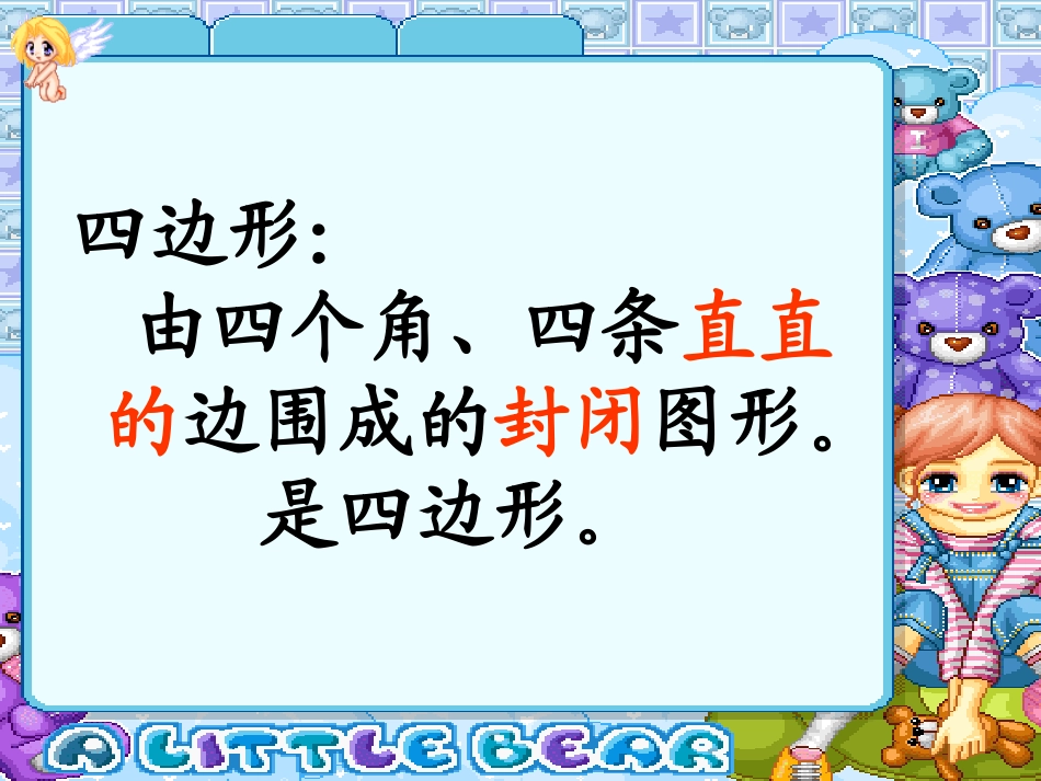 长方形和正方形的认识课件_第2页