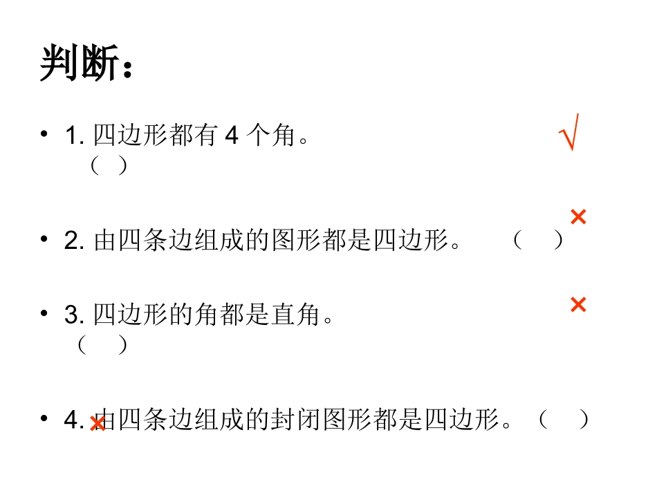 长方形和正方形的认识课件_第3页