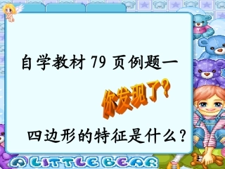 长方形和正方形的认识课件