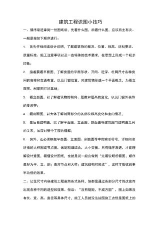 建筑工程识图小技巧
