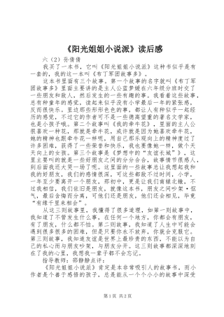 《阳光姐姐小说派》读后感