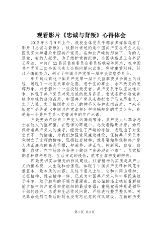 观看影片《忠诚与背叛》心得体会