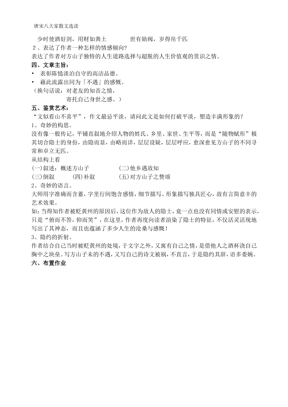 方山子传_教案11_第3页