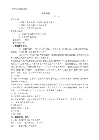 方山子传_教案11