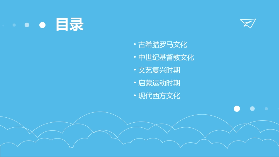 西方文化思想体系课件_第2页