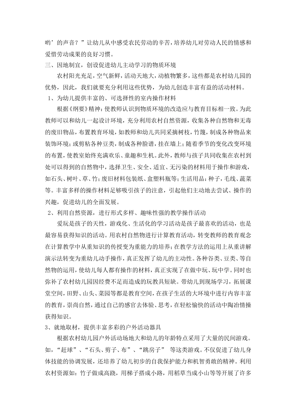 乡镇幼儿园如何因地制宜合理运用乡土资源_第2页