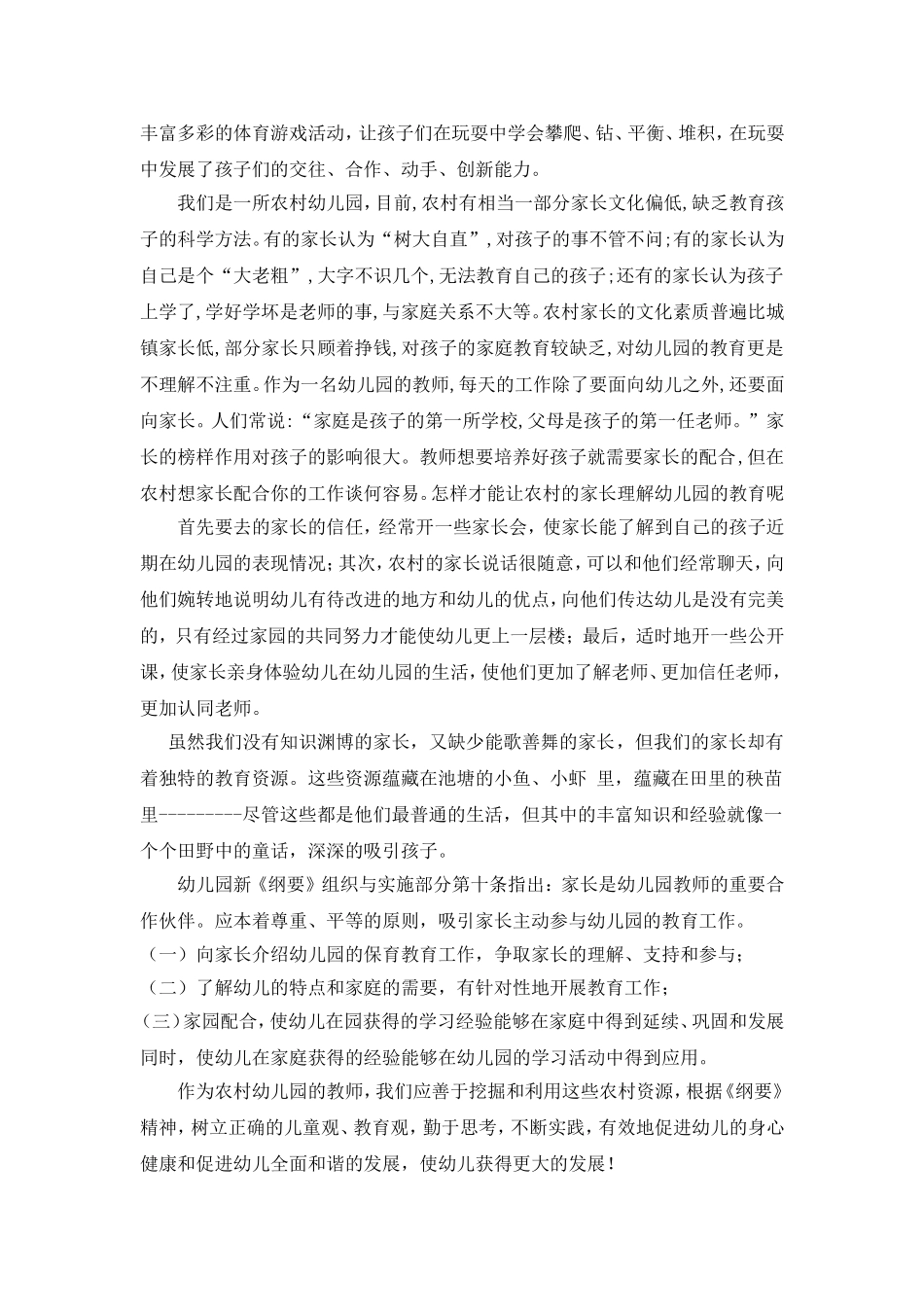 乡镇幼儿园如何因地制宜合理运用乡土资源_第3页