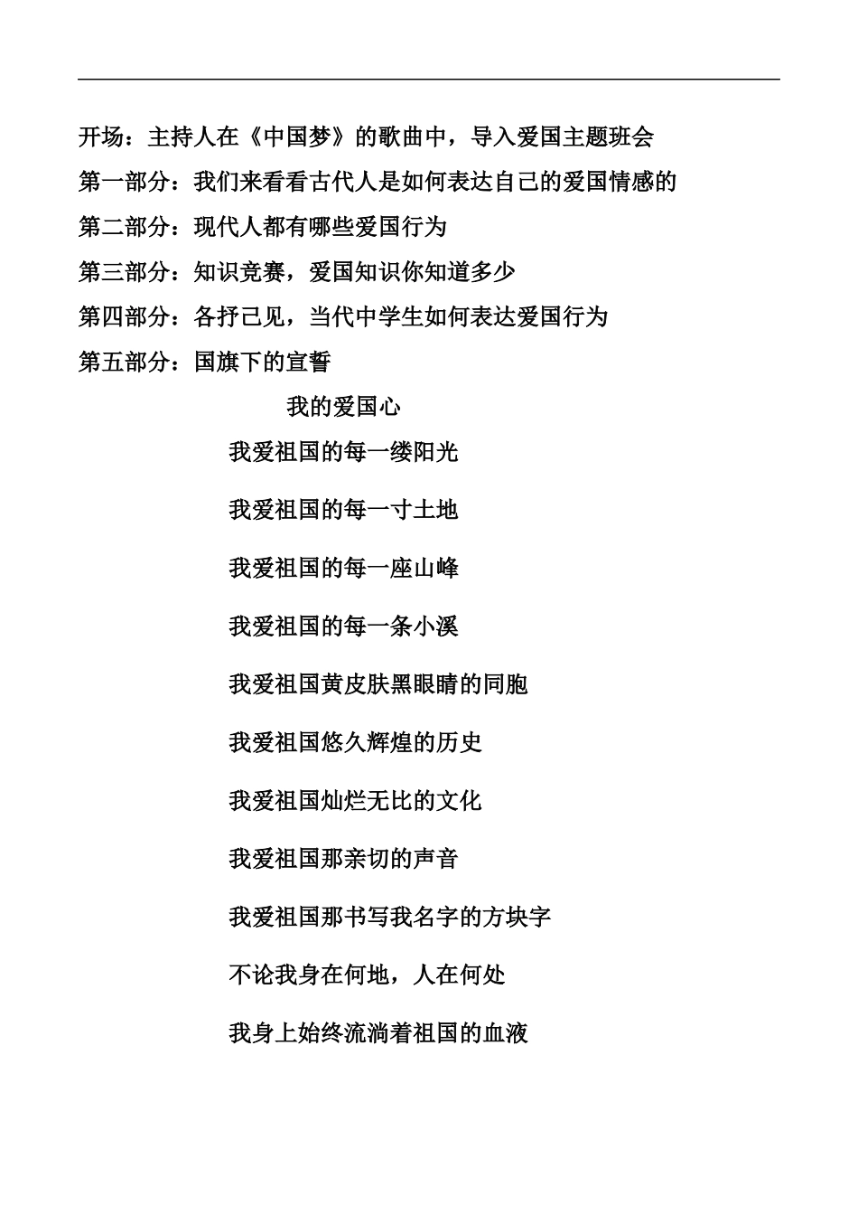 爱国主题教案_第3页