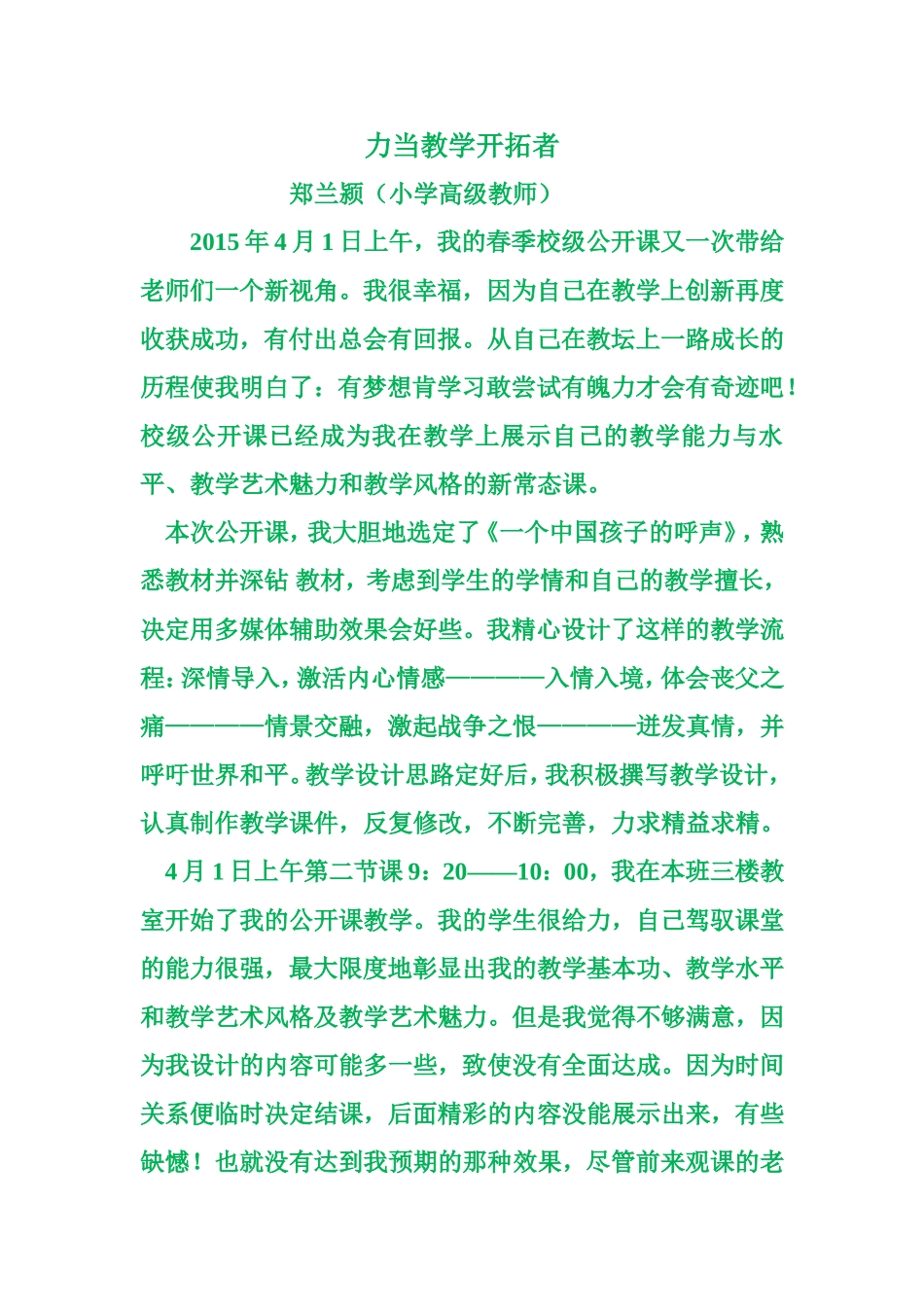 力当教学开拓者_第1页