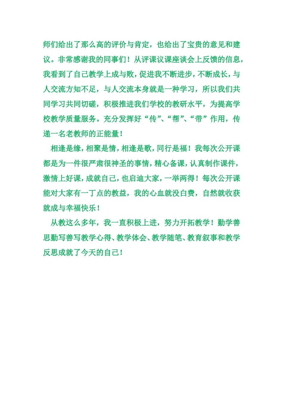 力当教学开拓者_第2页