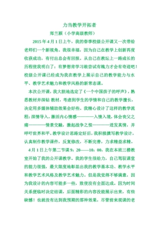 力当教学开拓者