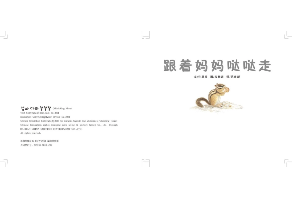 跟着妈妈哒哒走_第2页