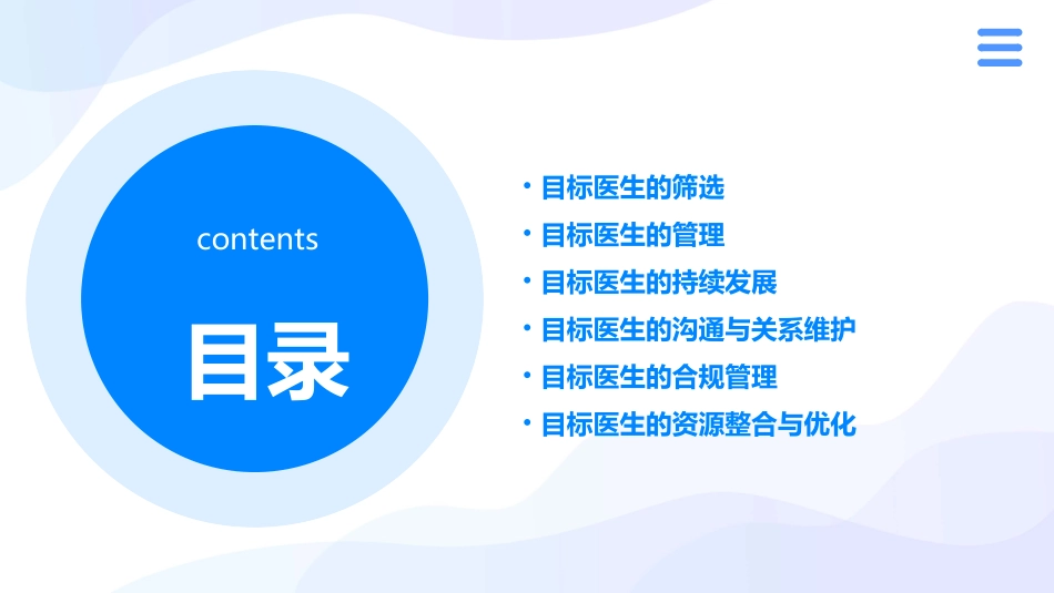目标医生的筛选与管理课件_第2页