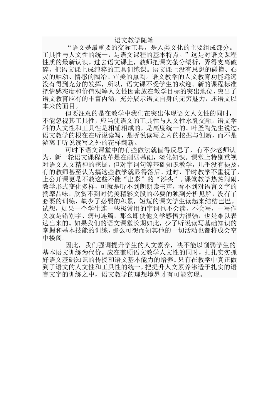 语文教学随笔1_第1页