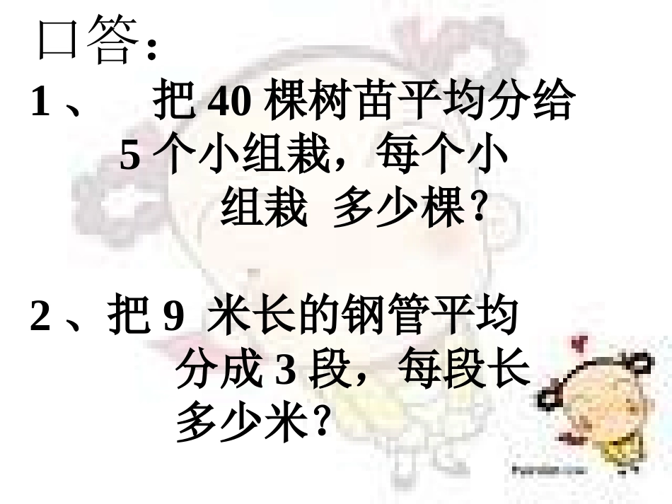 五年级数学分数与除法_第2页