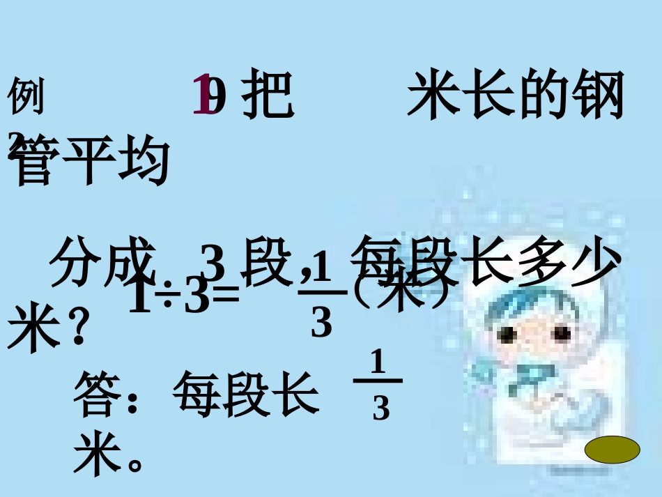 五年级数学分数与除法_第3页