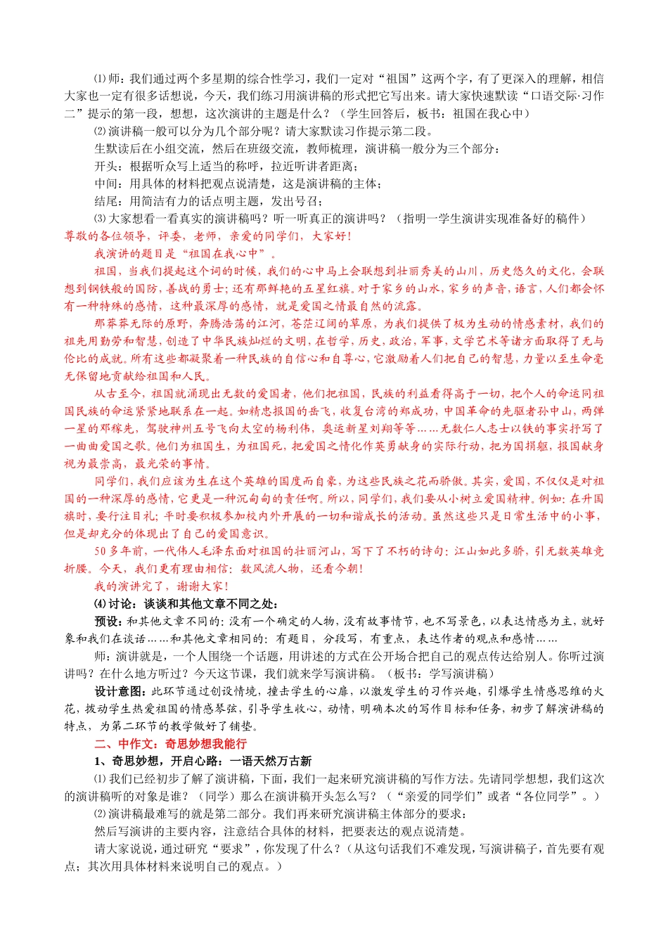 六年级上册第二单元习作指导_第2页