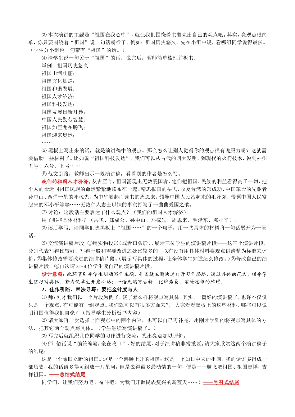 六年级上册第二单元习作指导_第3页