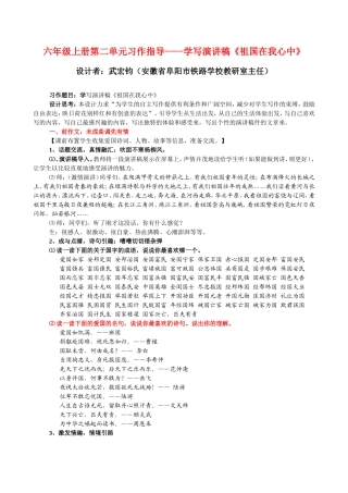 六年级上册第二单元习作指导