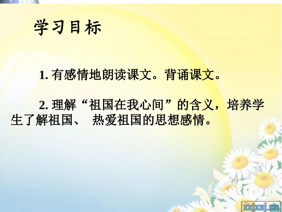 祖国在我心间课件_第3页