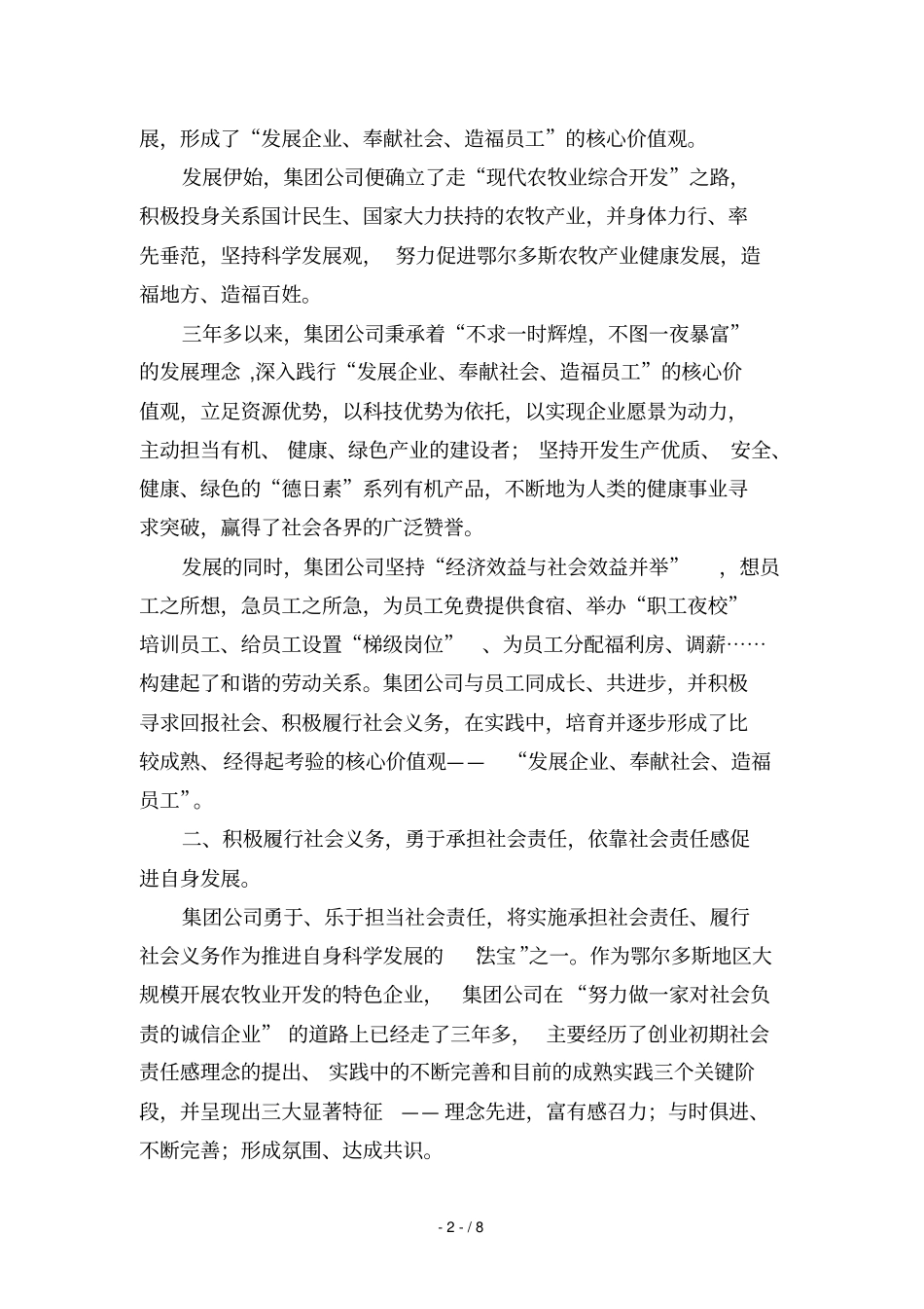 内蒙古鼎晨集团申报材料_第2页