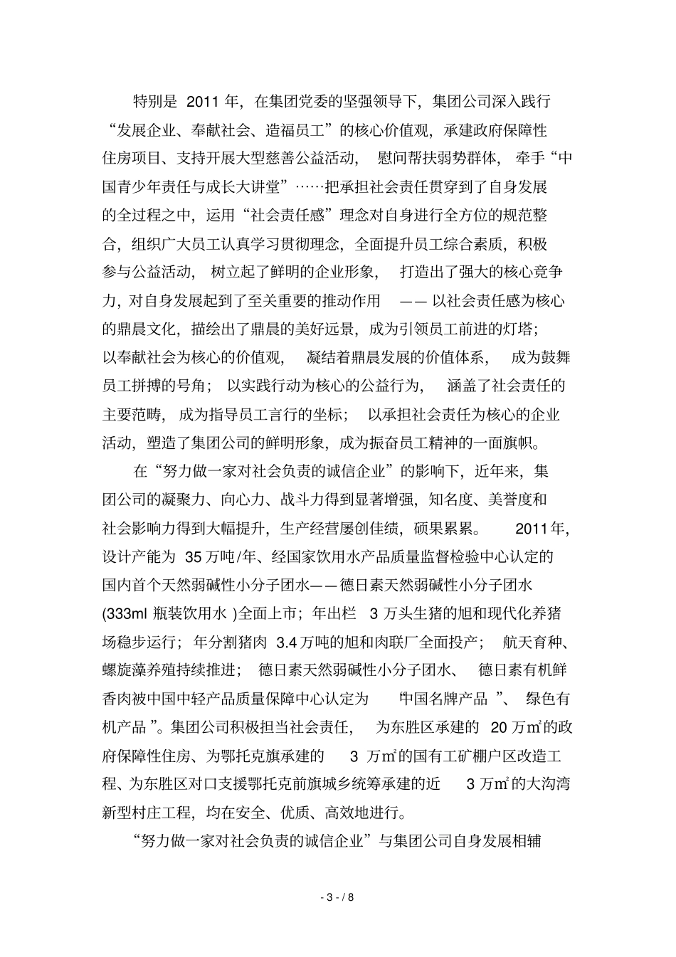 内蒙古鼎晨集团申报材料_第3页