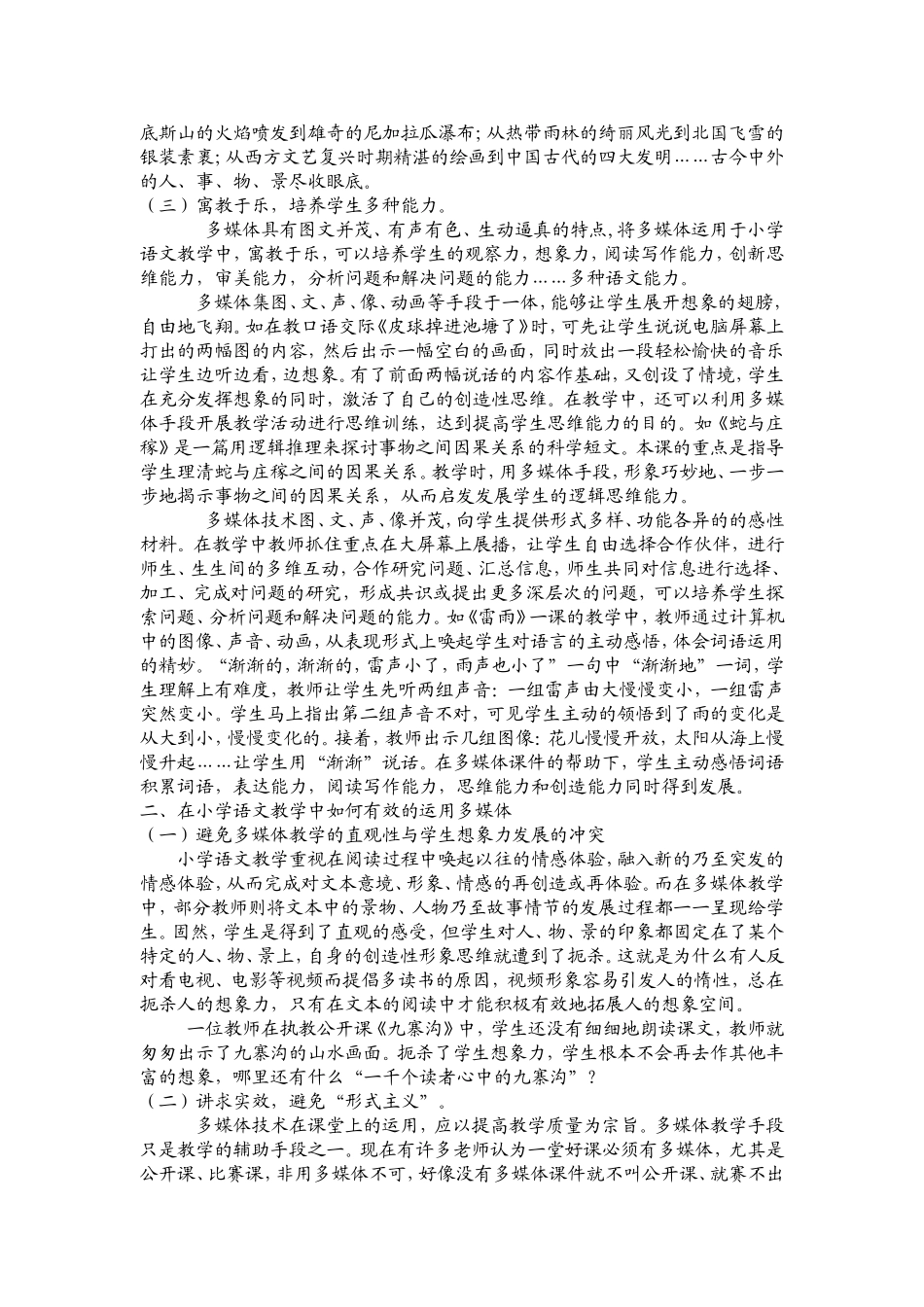 浅谈多媒体在小学语文教学中的有效运用_第2页