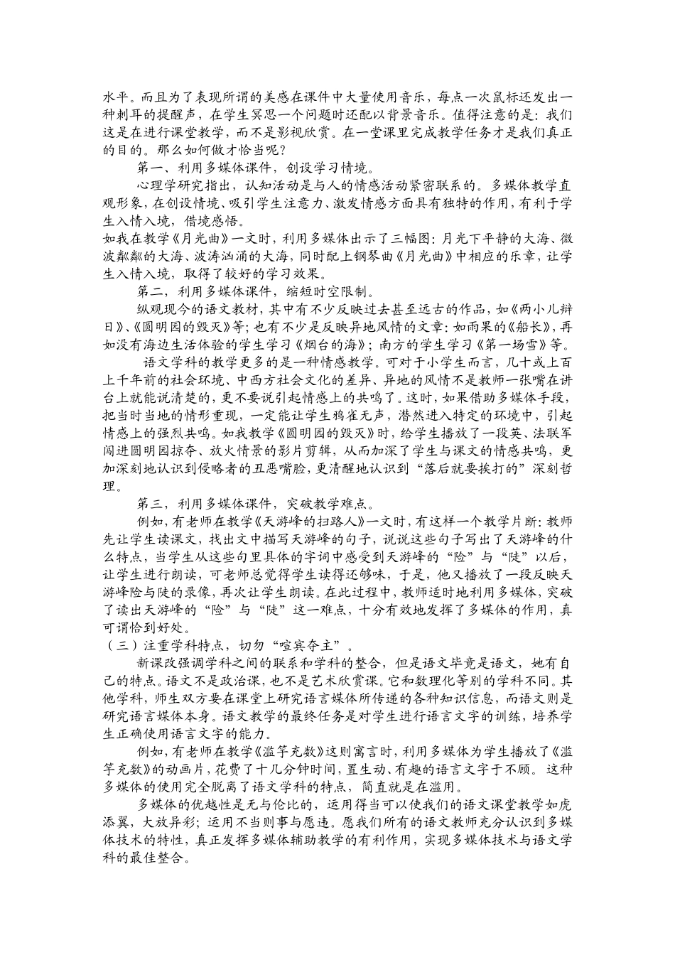 浅谈多媒体在小学语文教学中的有效运用_第3页