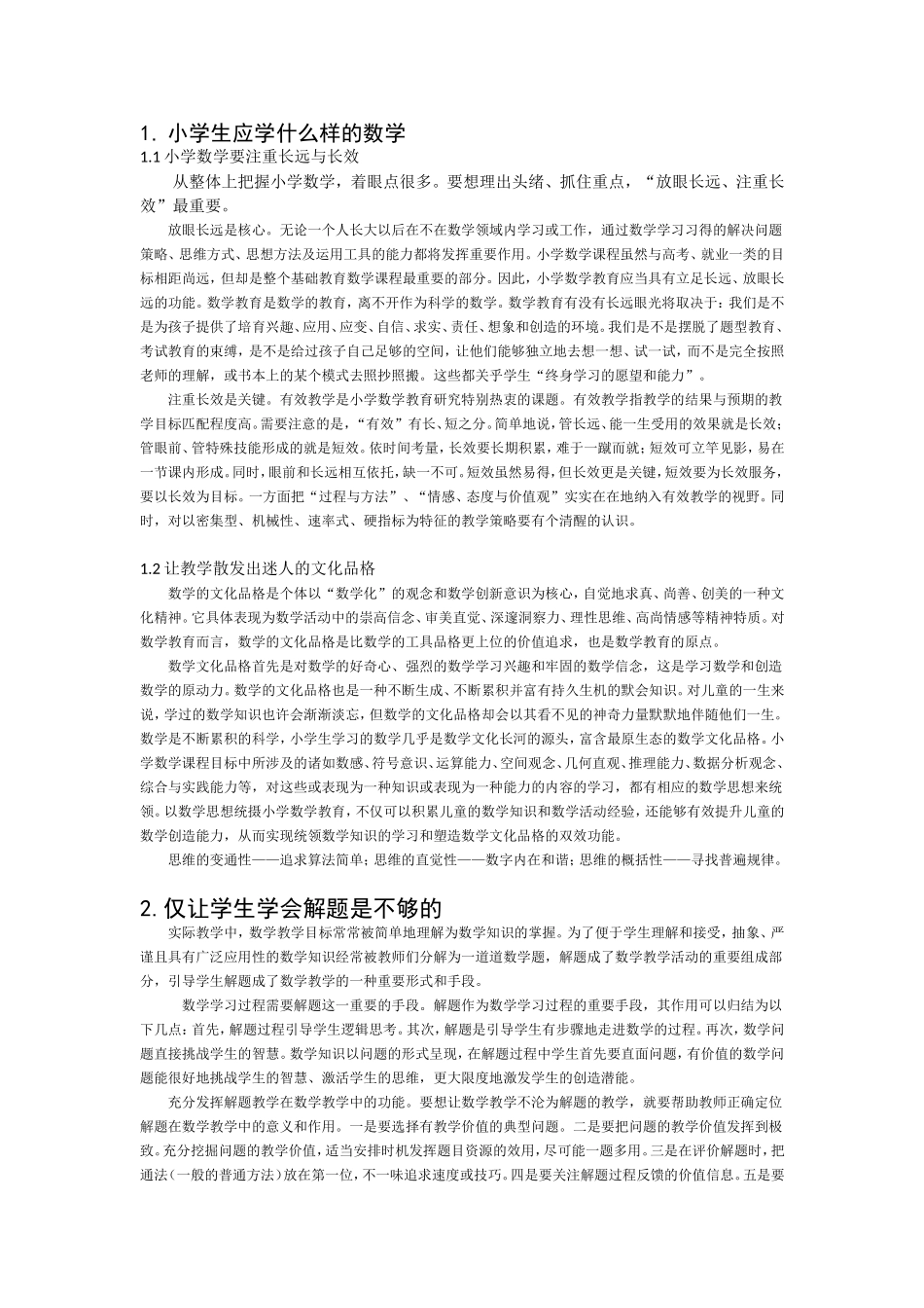 教学论文关于小学数学教学改革的思考_第2页