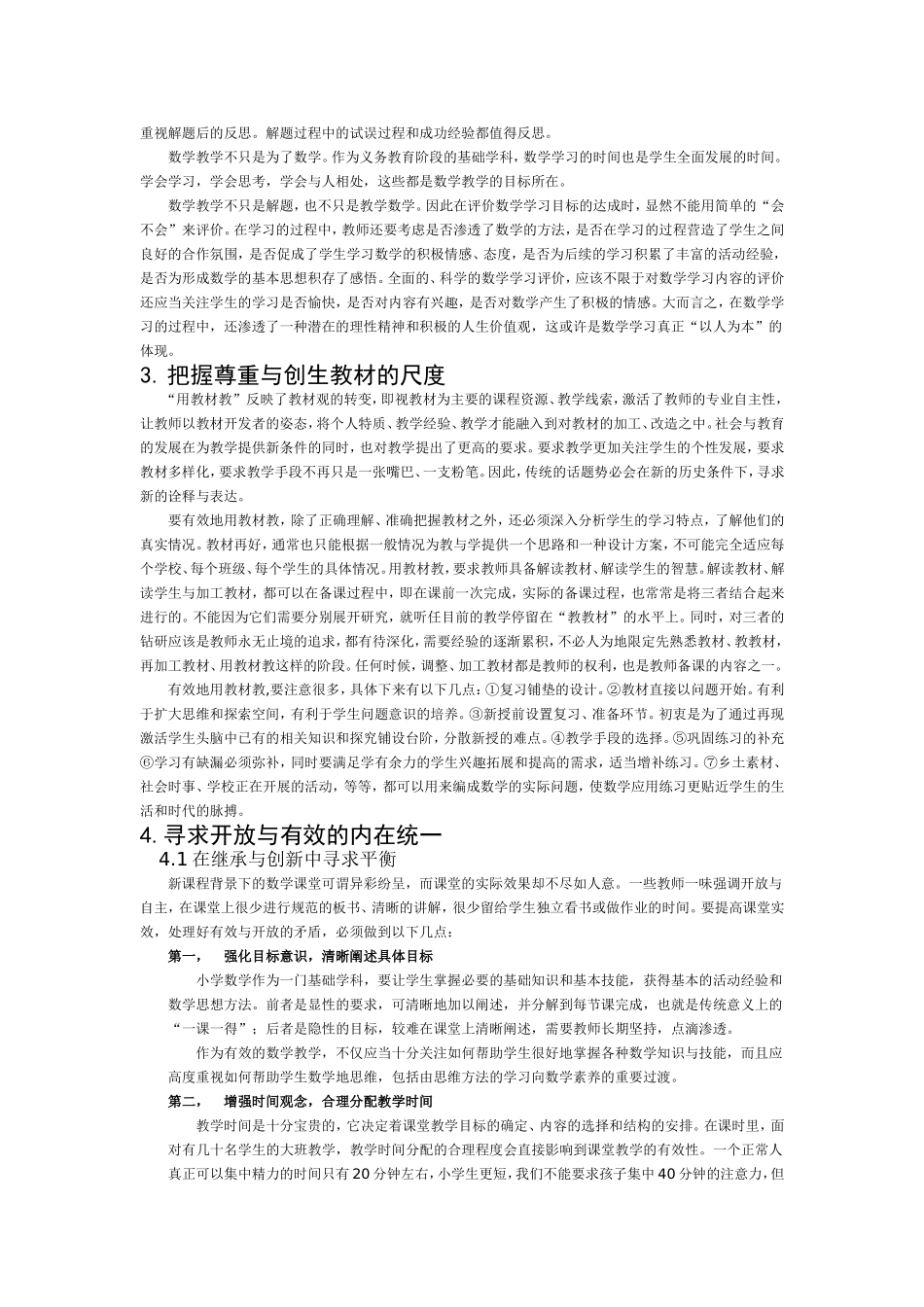 教学论文关于小学数学教学改革的思考_第3页