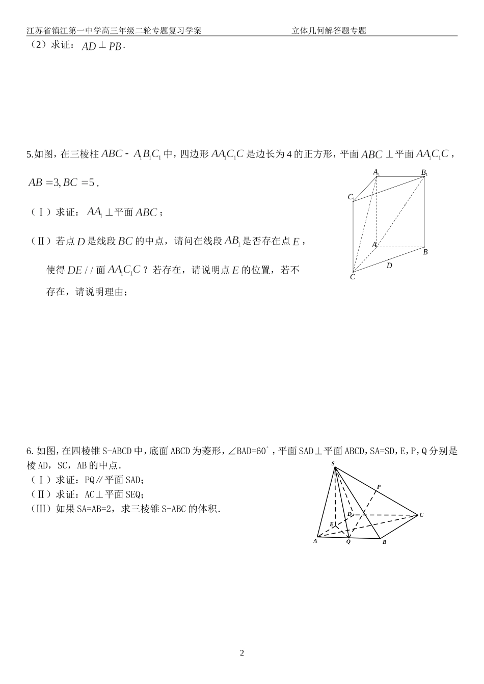 （五一假期专题复习）立体几何解答题专题复习_第2页