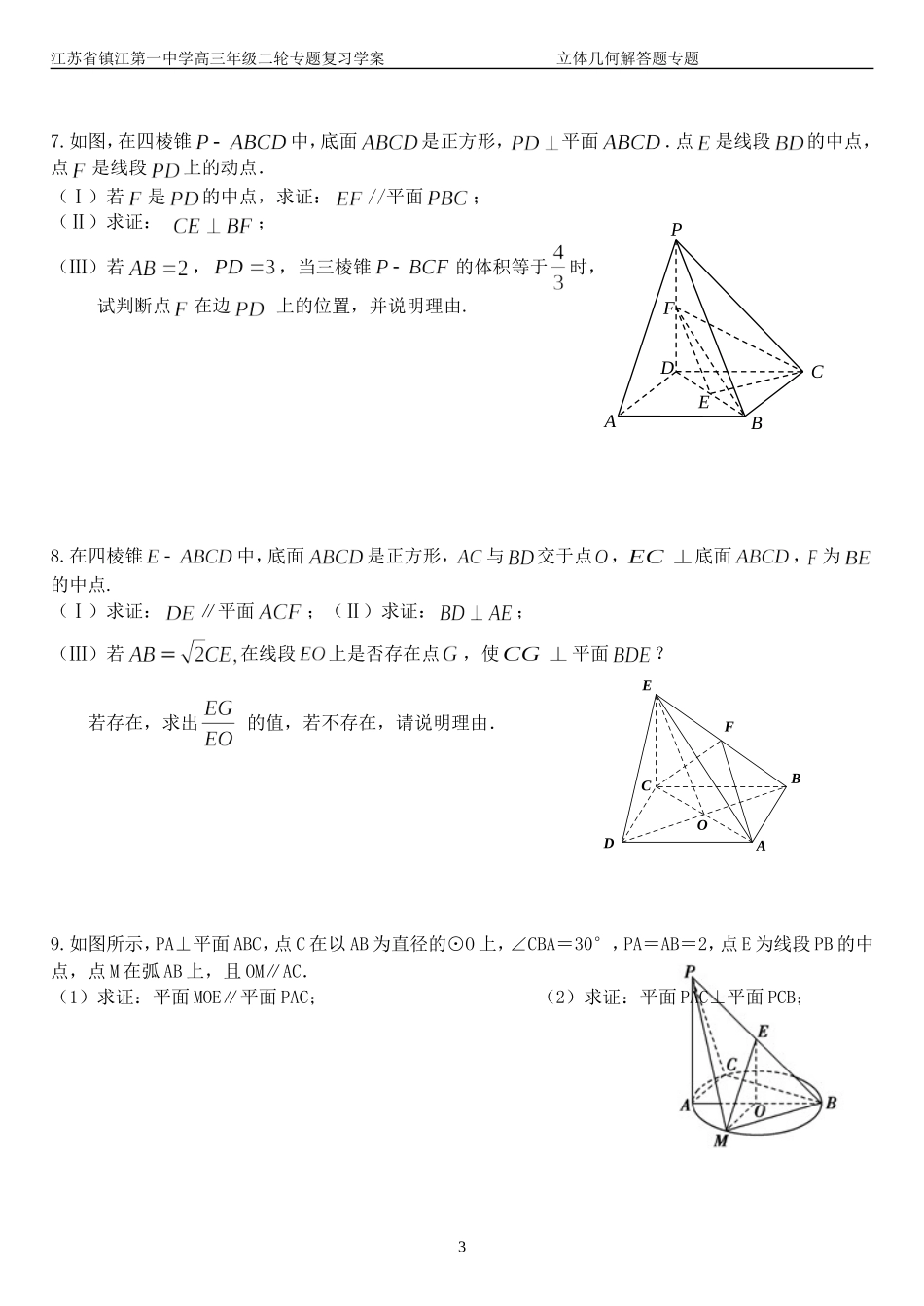 （五一假期专题复习）立体几何解答题专题复习_第3页