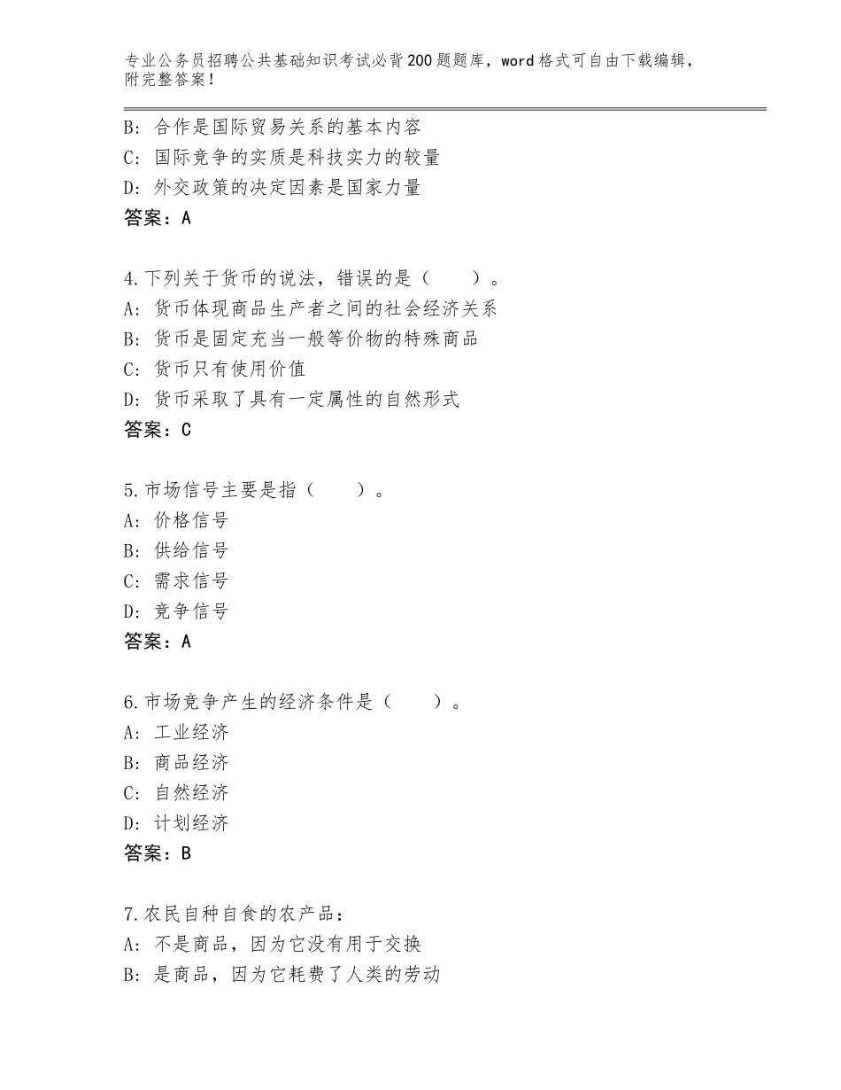 2024年河南省公务员招聘公共基础知识考试必背200题含答案（综合卷）_第2页