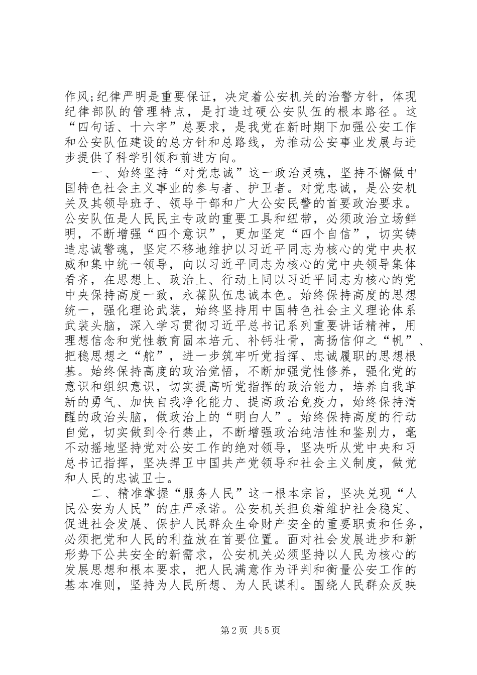 “四句话、十六字”学习心得_第2页