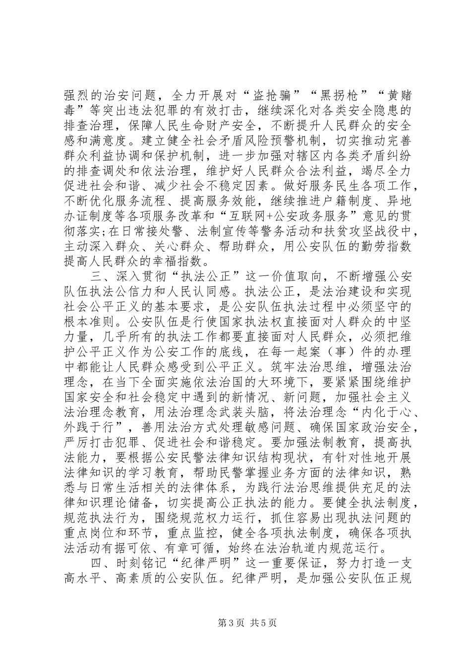 “四句话、十六字”学习心得_第3页