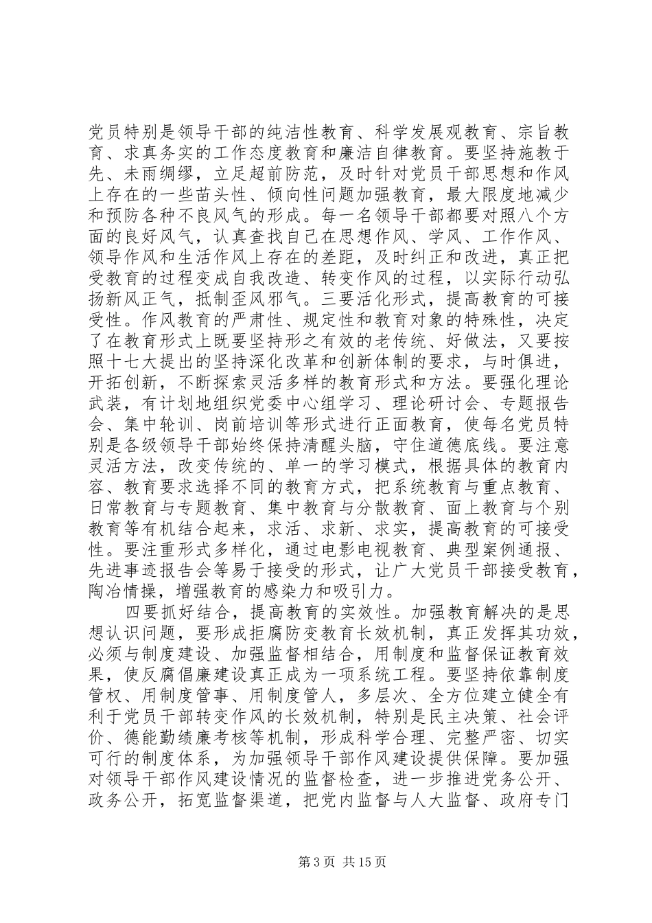 20XX年纪检监察干部保持党的纯洁性学习活动心得体会_第3页