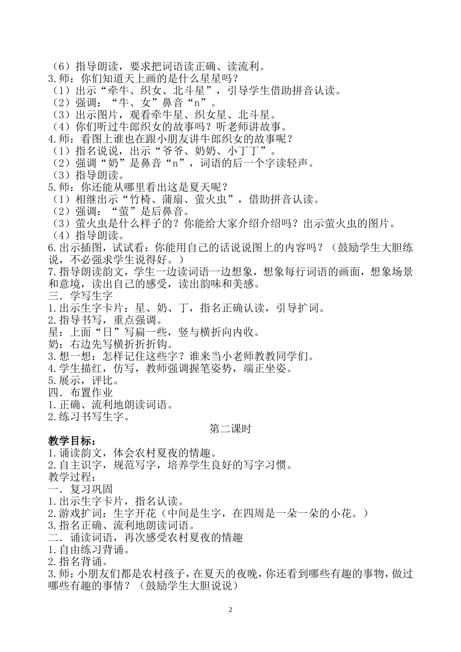 识字6的教学设计_第2页