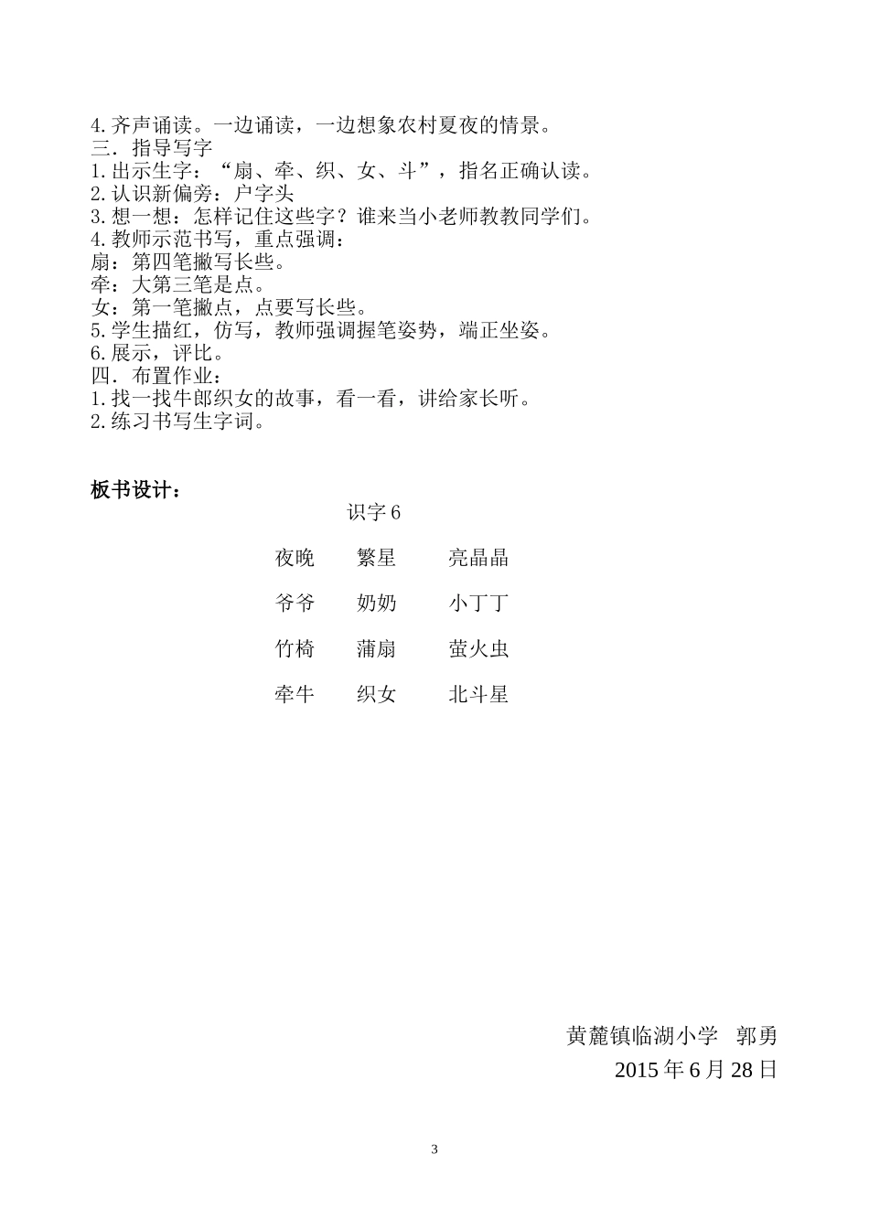 识字6的教学设计_第3页