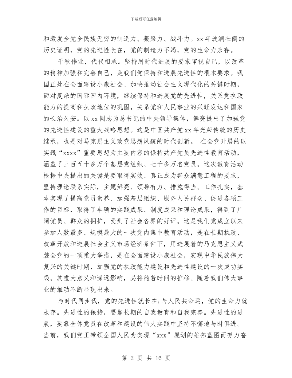 医院迎七一的演讲稿与医院门诊揭牌仪式的发言稿汇编_第2页