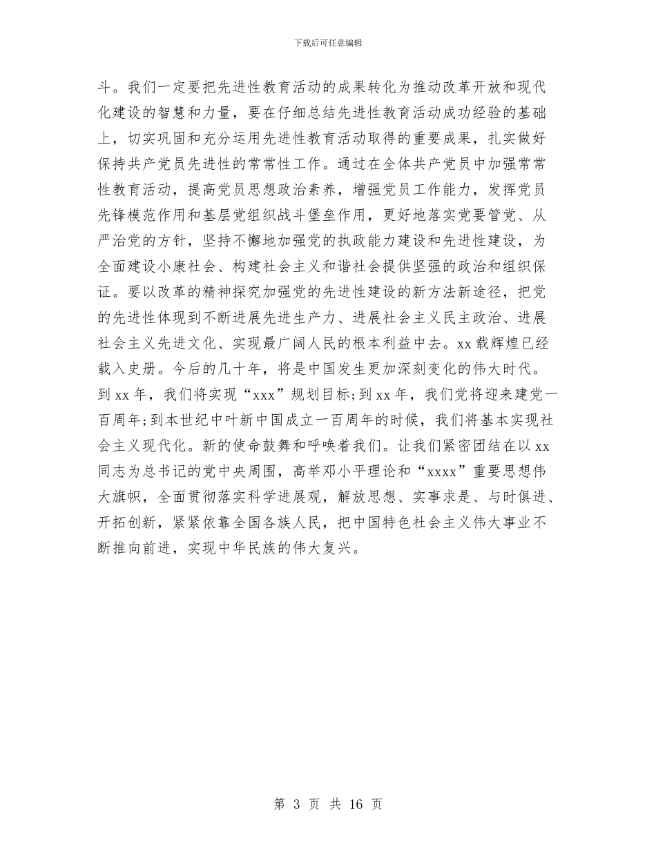 医院迎七一的演讲稿与医院门诊揭牌仪式的发言稿汇编_第3页