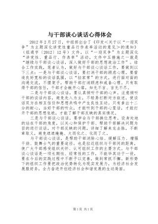 与干部谈心谈话心得体会